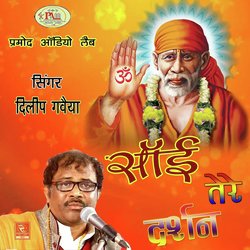 Sai Tere Darshan Ki Mujko Pyas