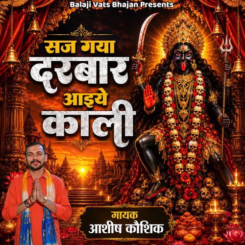 Saj Gaya Darbar Aaiye Kali