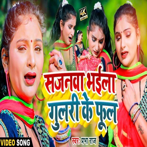 Sajanwa Bhaila Gulari Ke Phul