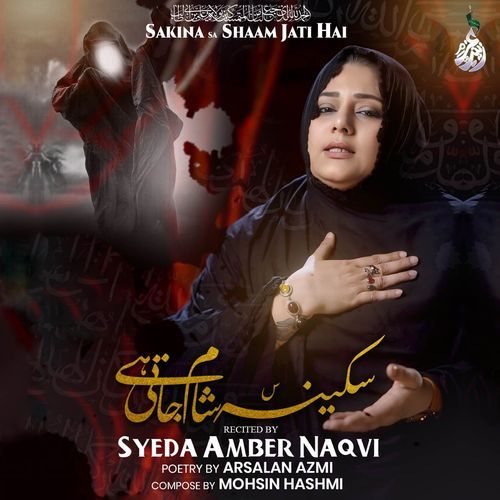 Sakina Shaam Jati Hai