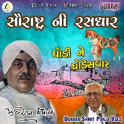 Saurashtra Ni Rasdhar-Ghodi Ne Ghodesavar-OzgzXTt9UHs