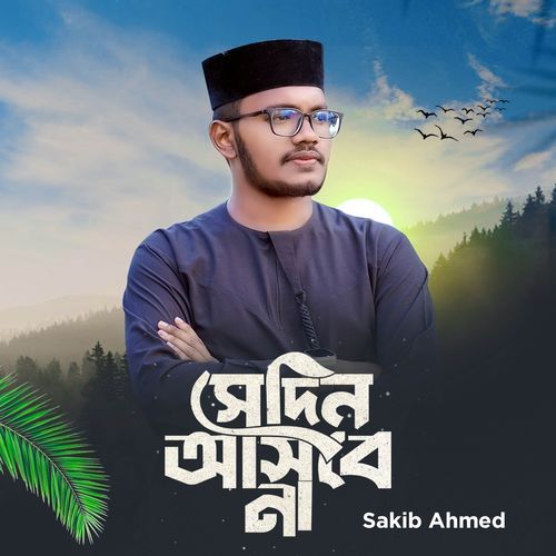 Sedin Ashbena
