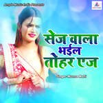 Sej Wala Bhail Tohar Age