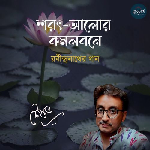 Sharat Alor Kamalbone