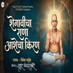 Shegavicha Rana Aashecha Kiran