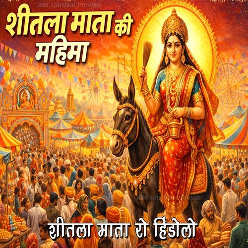 Shitla Mata Ki Mahima