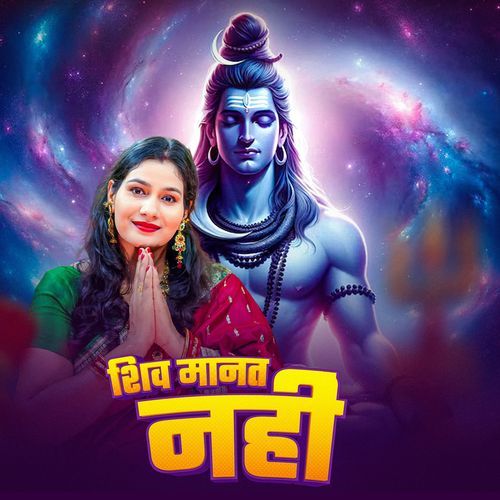 Shiv Maanat Naahi