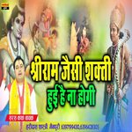 Shri Ram Jaisi Shakti Na Hue He Na Hogi