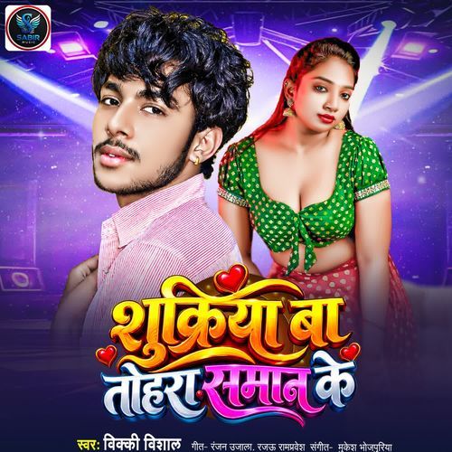 Shukriya Ba Tohra Saman Ke