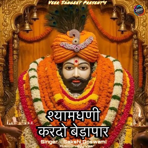 Shyam Dhani Kardo Bedapar