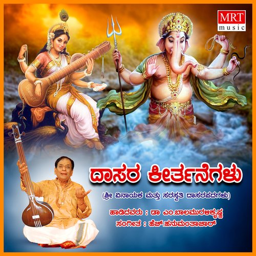Songs On Vinayaka & Saraswathi (Dasara Padagalu)