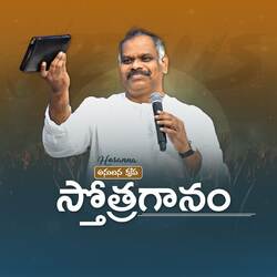 Sthrothragaanam - Anudhina Krupa