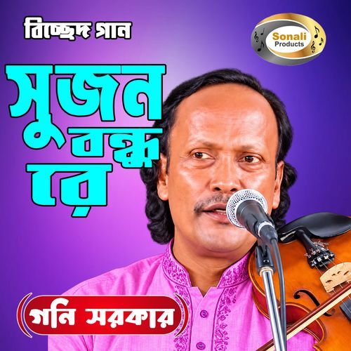 Upay Bolo Sohochori