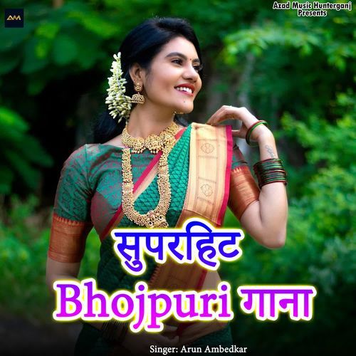 Superhit Bhojpuri Gana