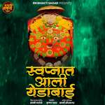 Swapnat Aali Yedabai (feat,Ram Patil)