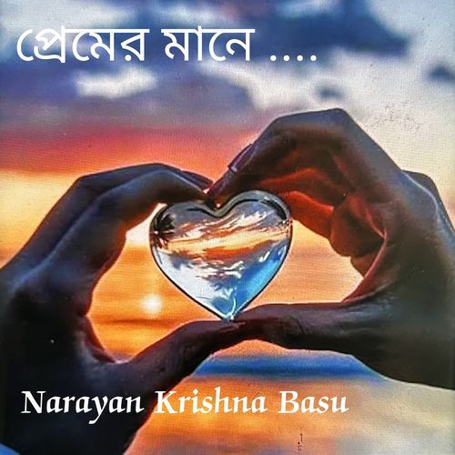 প্রেমের মানে ....