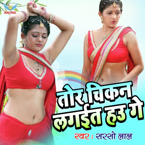 TOR CHIKAN LAGAIT HAU GE (bhojpuri)