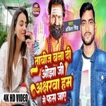 Tabij Bana Di Ojha Ji Aksharawa Hamse fas jaye