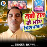 Tabo Raat Ke Bhang Pis babau