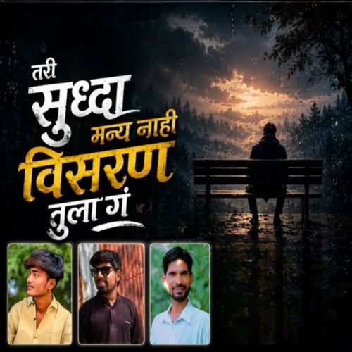 Tari Suddha Many Nahi Visran Tula G