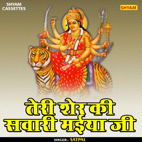 Teri sher ki sawari maiya ji (Hindi)