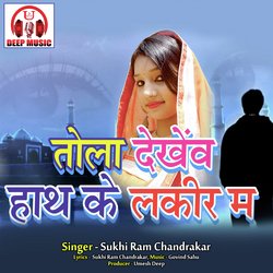 Tola Dekhew Hath Ke Lakir Ma (Chhattisgarhi Song)-HAoTVh11cgI