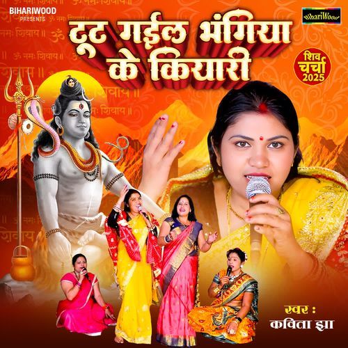 Toot Gail Bhangia Ke Kiyari