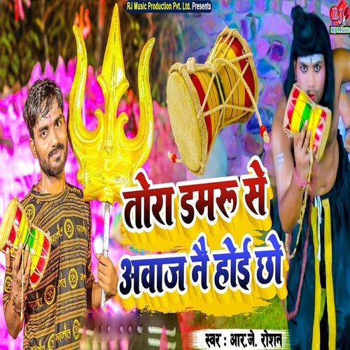 Tora Damru Se Aabaj Nei Hoi Chho