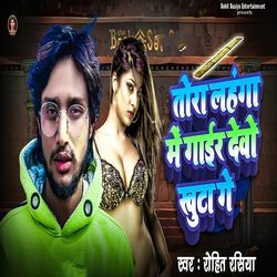 Tora Lehenga Me Gair Debau khutta Ge