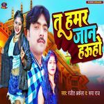 Tu Hamar Jaan Hau Ho