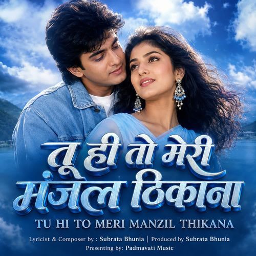 Tu Hi To Meri Manzil Thikana