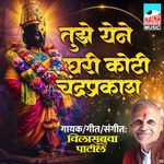 Tujhe Yene Ghari Koti Chandraprakash