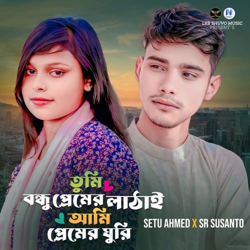 Tumi Bondhu Premer Lathai Ami Premer Ghuri
