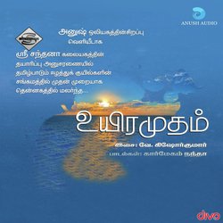 Amudhane Murugane-CR1SfiAIT34