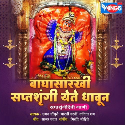 VaghaSarkhi Saptashrungi Yete Dhaoun ( Saptashrungi Devi Songs )