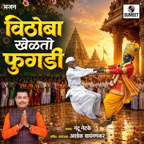 Vithoba Khelato Fugadi
