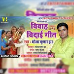 Vivah Vidai Geet (Maithili Song)