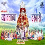 Yashwantanchya Darbari