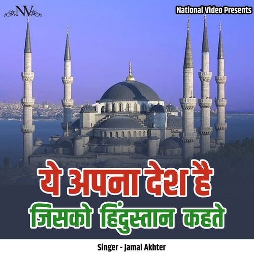Ye Apna Desh Hai Jisko Hindustan Kehte