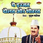 Ye Izzat Daulat Or Sohrat
