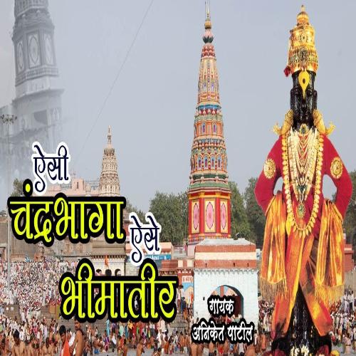 Yesi Chandrabhaga Yese Bhimatir