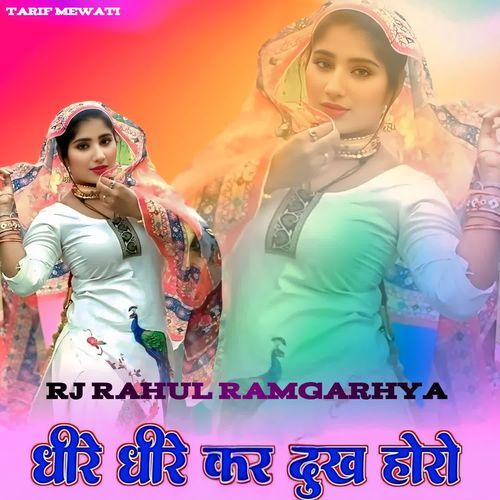 dheere dheere kar dukh horo