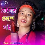 moner manush dese nai