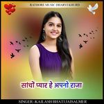 sancho pyaar he aapno raja