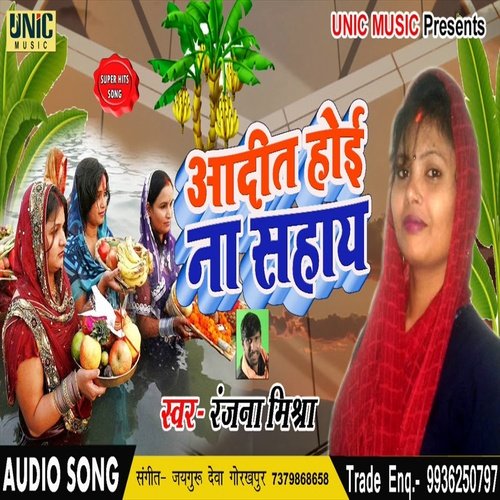 Aaditi Hoi Na Sahay (Bhakti Song)