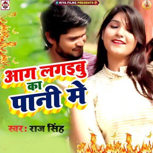 Aag Lagaibu Ka Pani Me