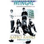 Aaho Aaho (Mingal)