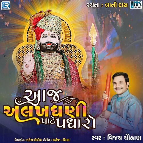 Aaj Alakhdhani Pate Padharo