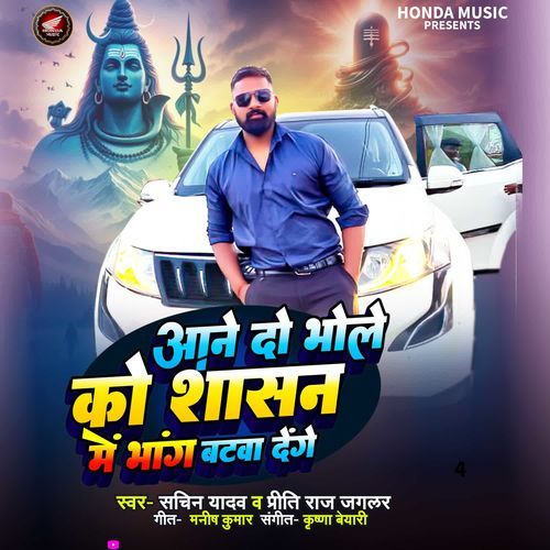 Aane Do Bhole Ko Shasan Me Bhang Batwa Denge