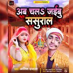 Ab Chal Jaibu Sasural